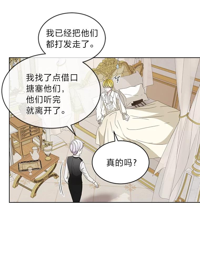 《作为执着侍从活下去》14.挑事副男主上线 第56页