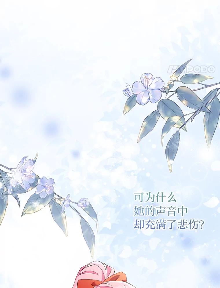 《还以为是绝症丈夫呢》15.漫长的夜晚 第4页