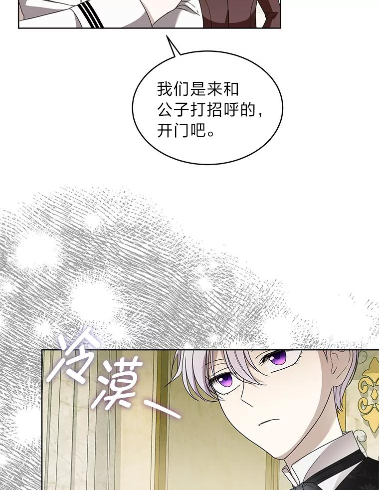 《作为执着侍从活下去》14.挑事副男主上线 第27页