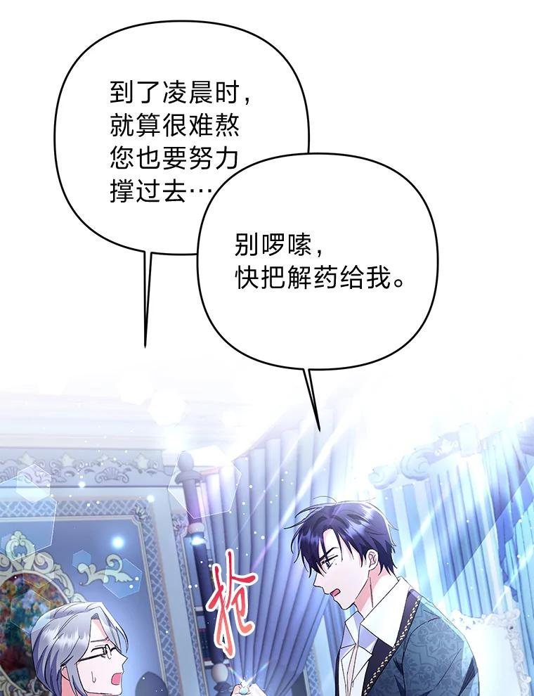 《还以为是绝症丈夫呢》15.漫长的夜晚 第22页