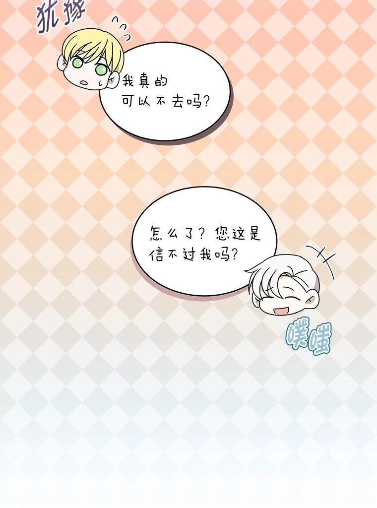 《作为执着侍从活下去》14.挑事副男主上线 第77页