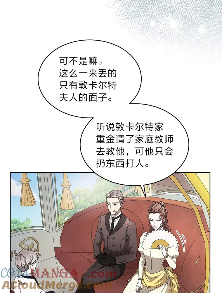 《作为执着侍从活下去》14.挑事副男主上线 第10页