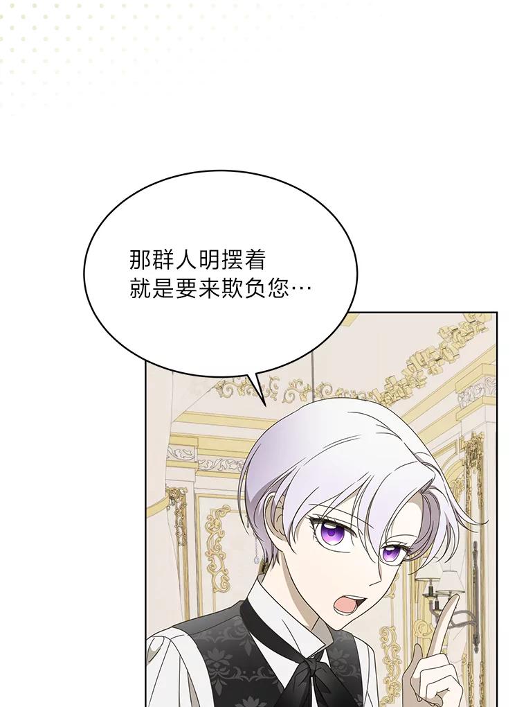 《作为执着侍从活下去》14.挑事副男主上线 第68页