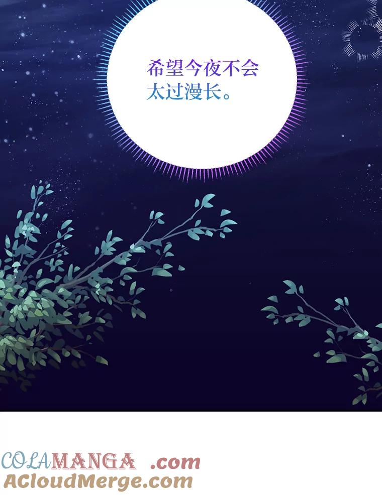 《还以为是绝症丈夫呢》15.漫长的夜晚 第77页