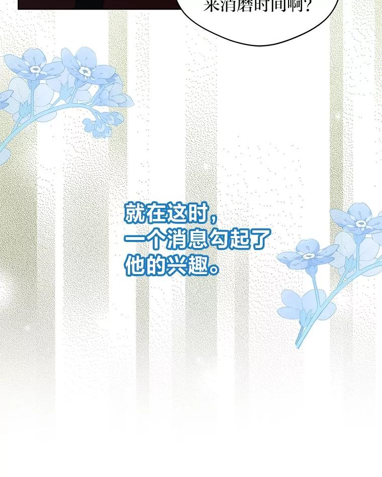 《作为执着侍从活下去》14.挑事副男主上线 第8页