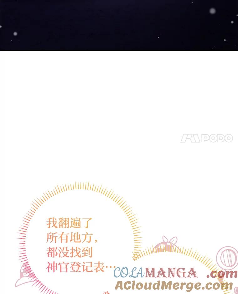 《还以为是绝症丈夫呢》15.漫长的夜晚 第81页