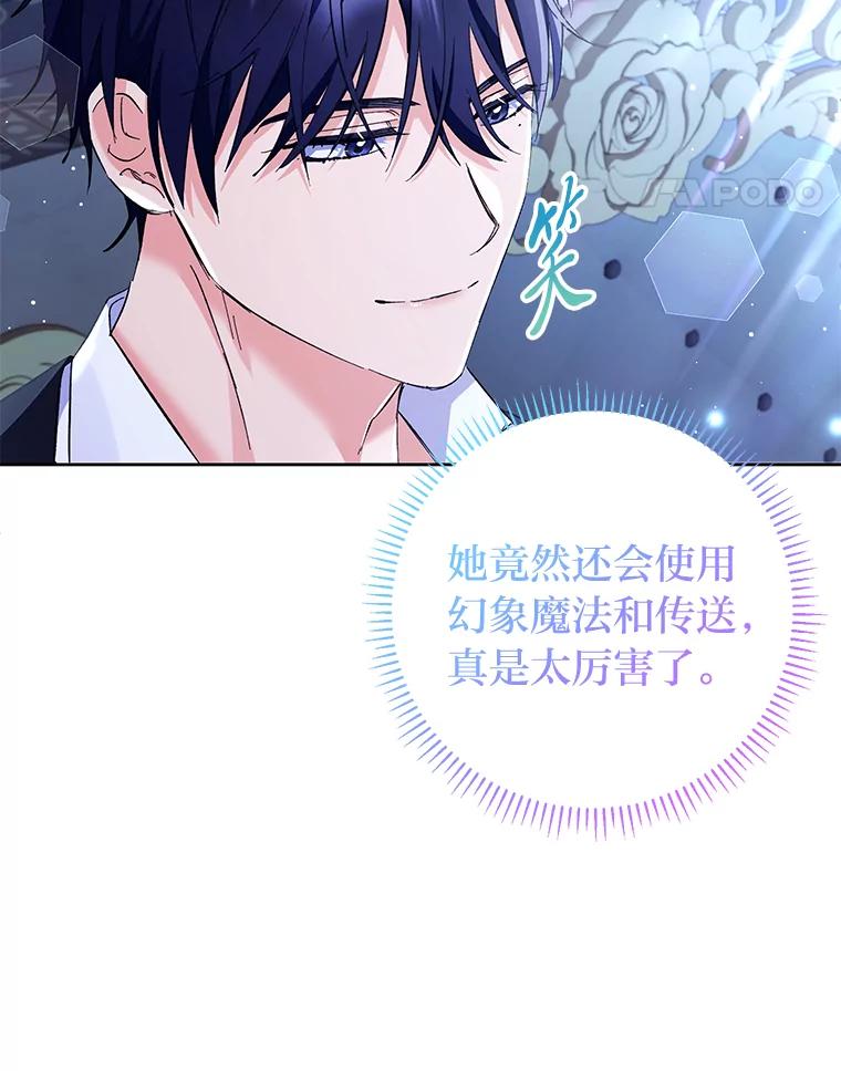《还以为是绝症丈夫呢》15.漫长的夜晚 第58页
