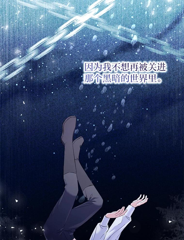 《还以为是绝症丈夫呢》15.漫长的夜晚 第26页