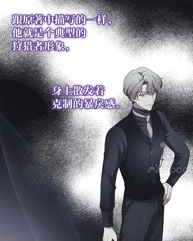 《作为执着侍从活下去》14.挑事副男主上线 第62页