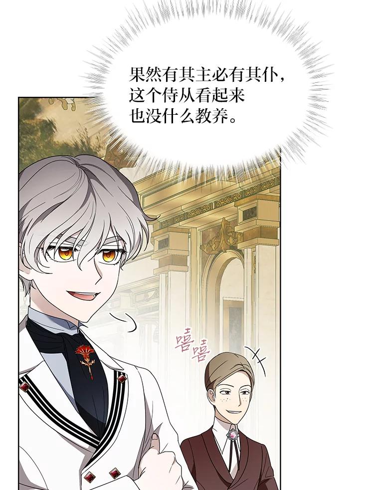 《作为执着侍从活下去》14.挑事副男主上线 第26页
