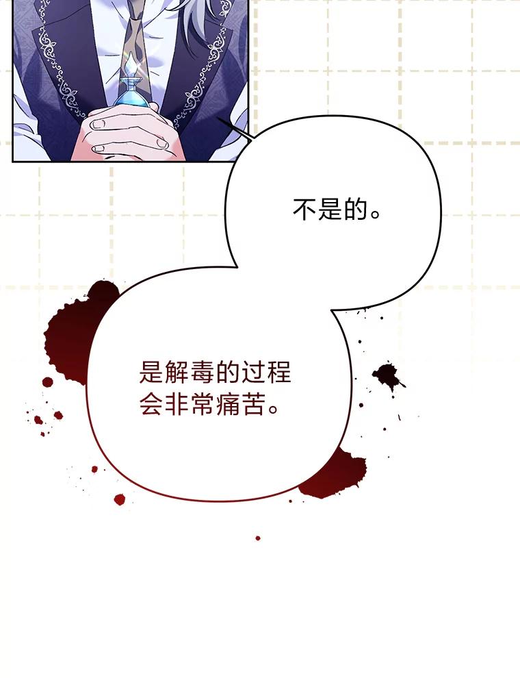 《还以为是绝症丈夫呢》15.漫长的夜晚 第19页