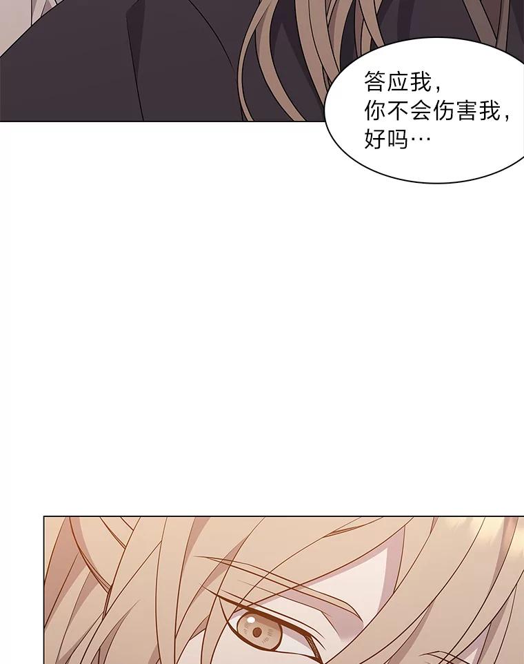 《魅惑狐狸》15.游离今古 第118页