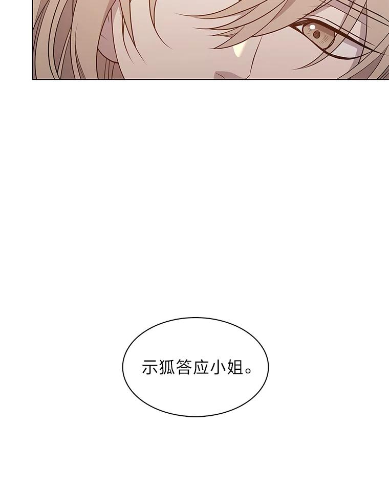 《魅惑狐狸》15.游离今古 第119页