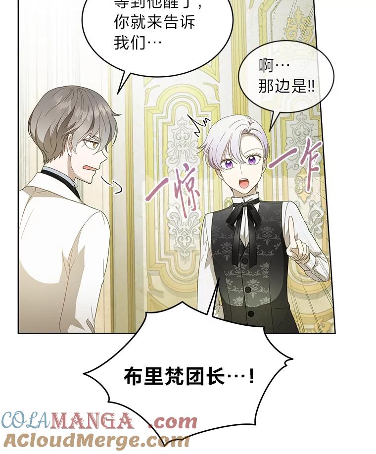 《作为执着侍从活下去》14.挑事副男主上线 第37页