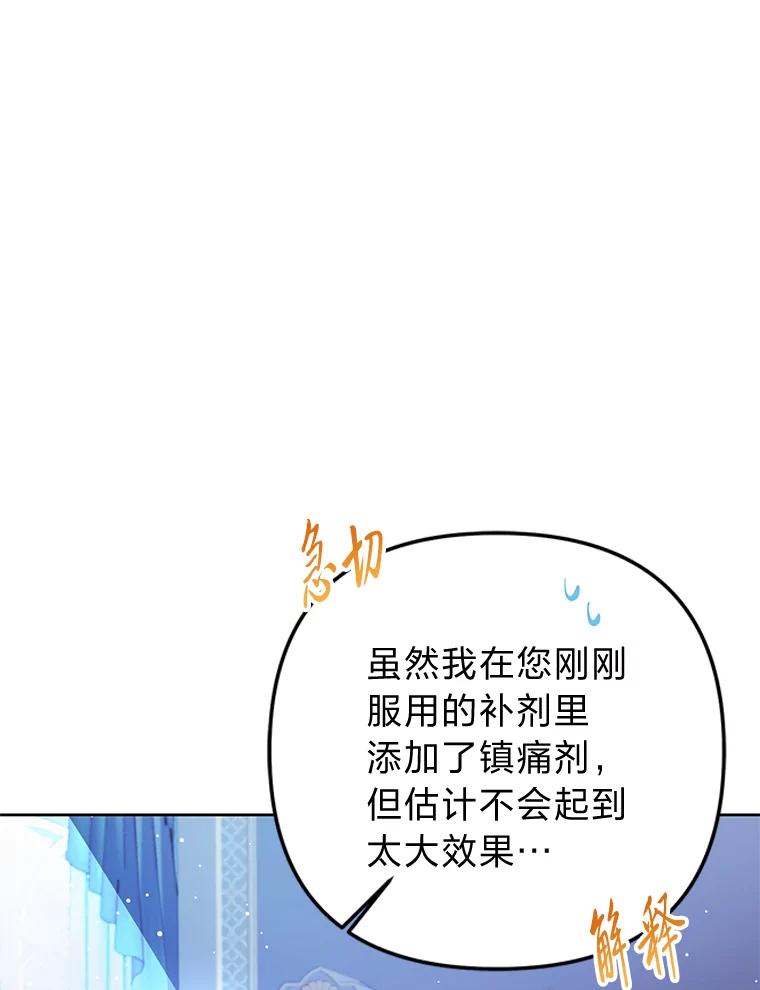 《还以为是绝症丈夫呢》15.漫长的夜晚 第20页