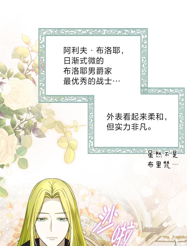 《作为执着侍从活下去》14.挑事副男主上线 第47页
