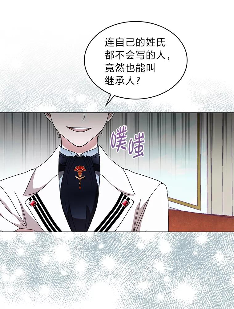 《作为执着侍从活下去》14.挑事副男主上线 第9页
