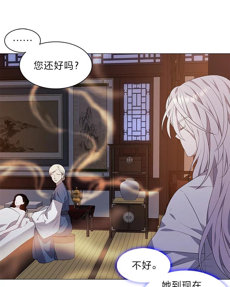 《魅惑狐狸》15.游离今古 第90页