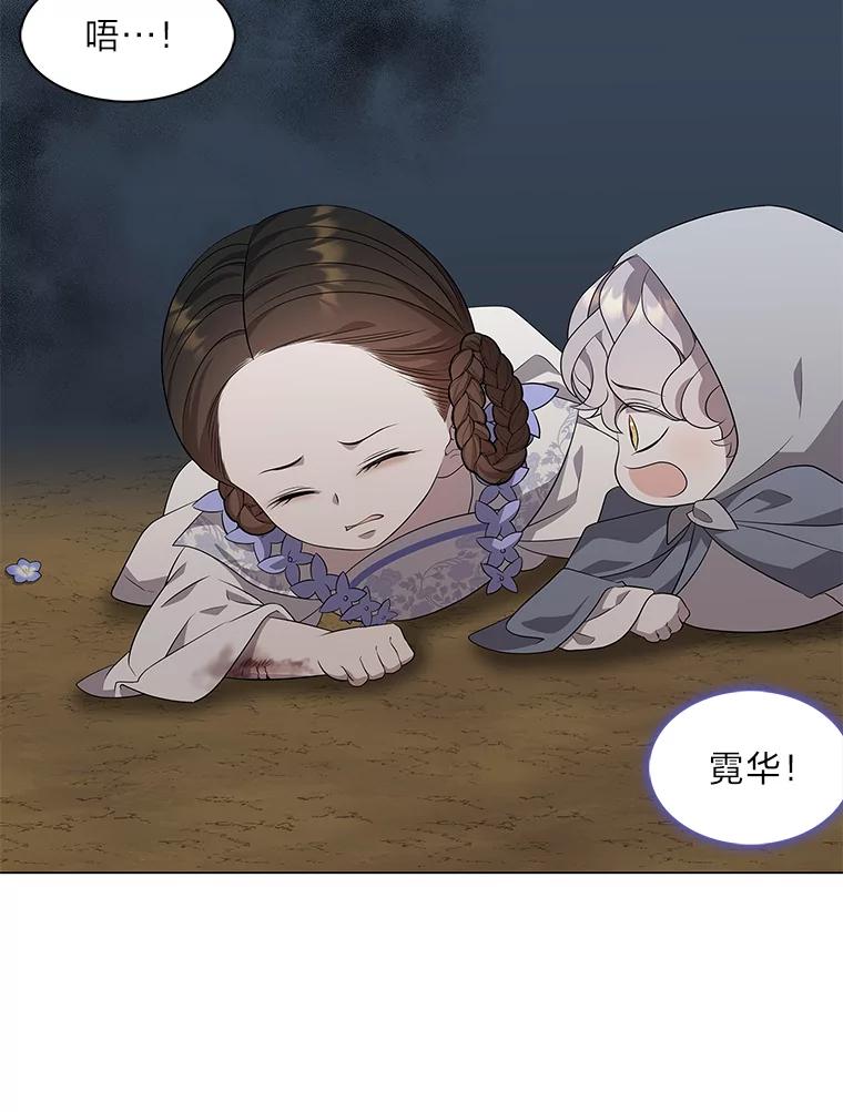 《魅惑狐狸》15.游离今古 第22页