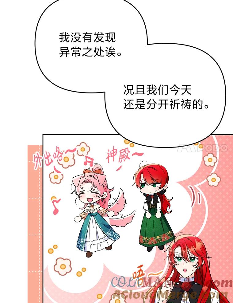 《还以为是绝症丈夫呢》15.漫长的夜晚 第61页