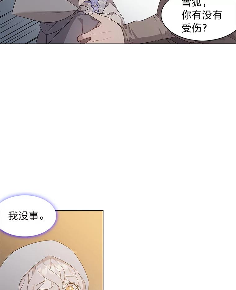 《魅惑狐狸》15.游离今古 第55页