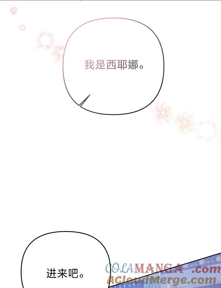 《还以为是绝症丈夫呢》15.漫长的夜晚 第29页