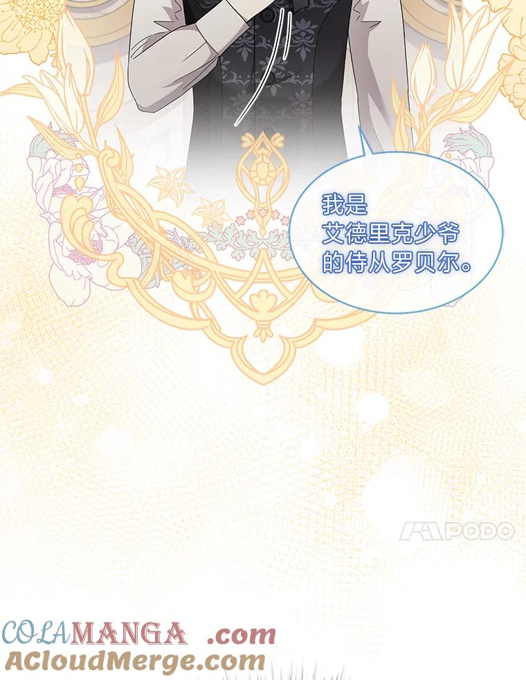 《作为执着侍从活下去》14.挑事副男主上线 第25页