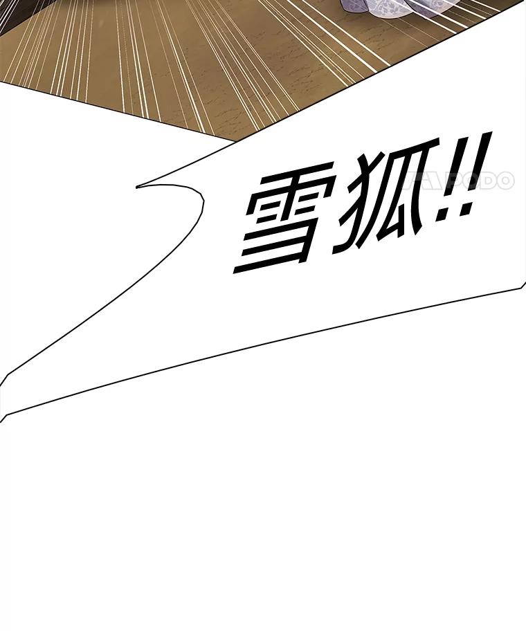 《魅惑狐狸》15.游离今古 第18页
