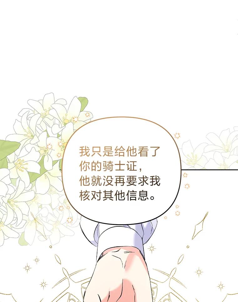 《还以为是绝症丈夫呢》15.漫长的夜晚 第52页