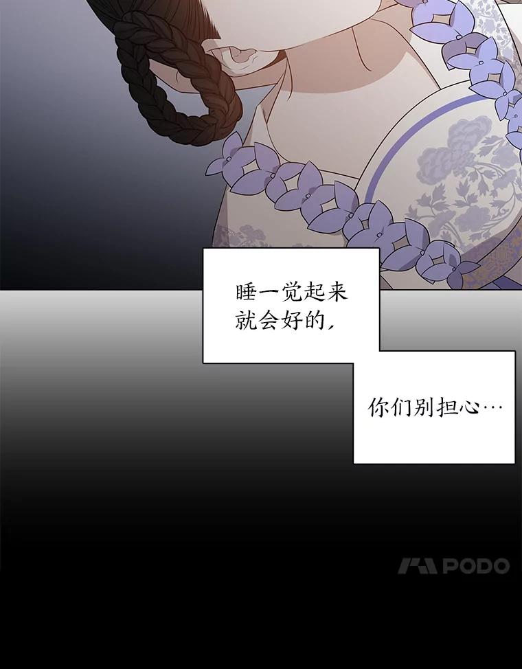 《魅惑狐狸》15.游离今古 第66页