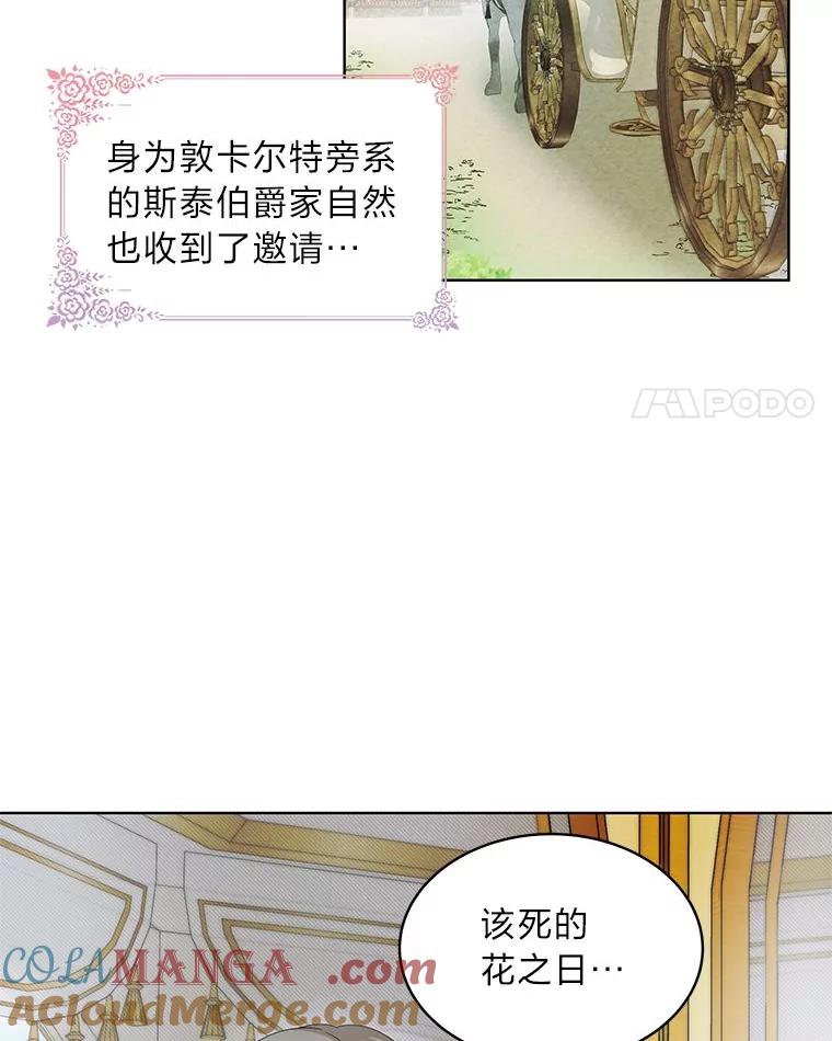 《作为执着侍从活下去》14.挑事副男主上线 第4页
