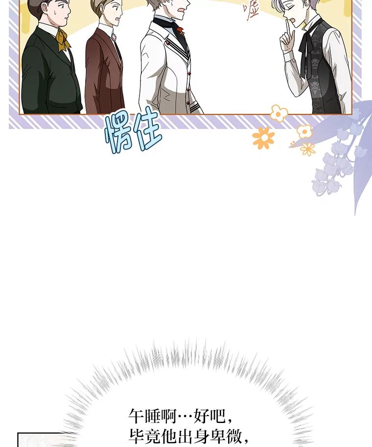 《作为执着侍从活下去》14.挑事副男主上线 第33页