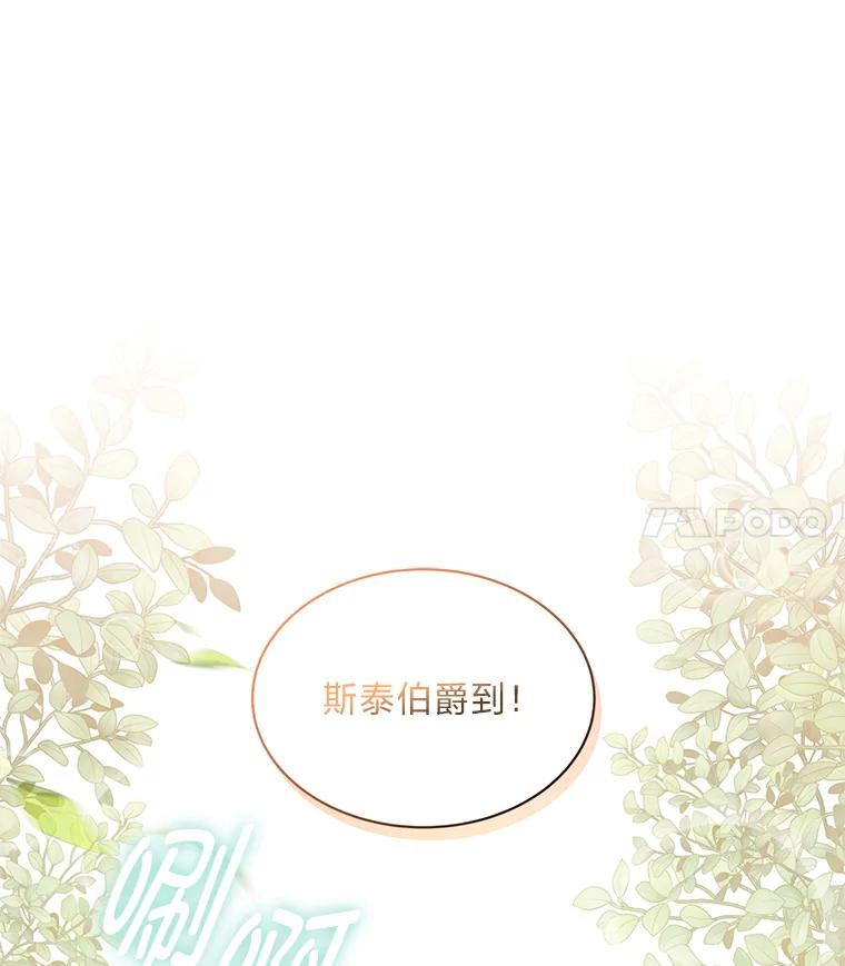 《作为执着侍从活下去》14.挑事副男主上线 第18页