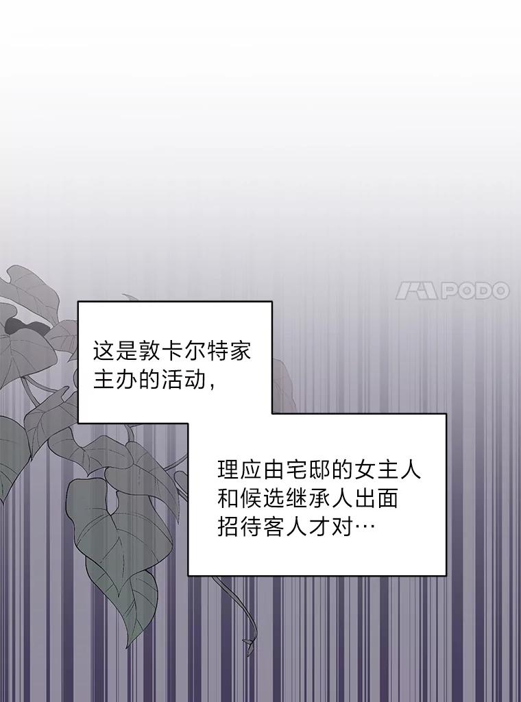 《作为执着侍从活下去》14.挑事副男主上线 第72页