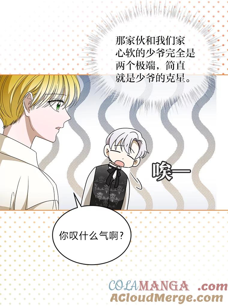 《作为执着侍从活下去》14.挑事副男主上线 第67页