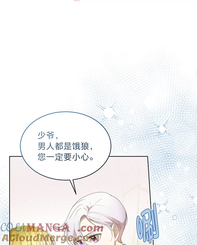 《作为执着侍从活下去》14.挑事副男主上线 第91页