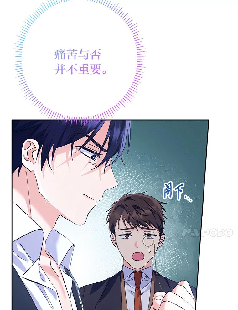 《还以为是绝症丈夫呢》15.漫长的夜晚 第24页