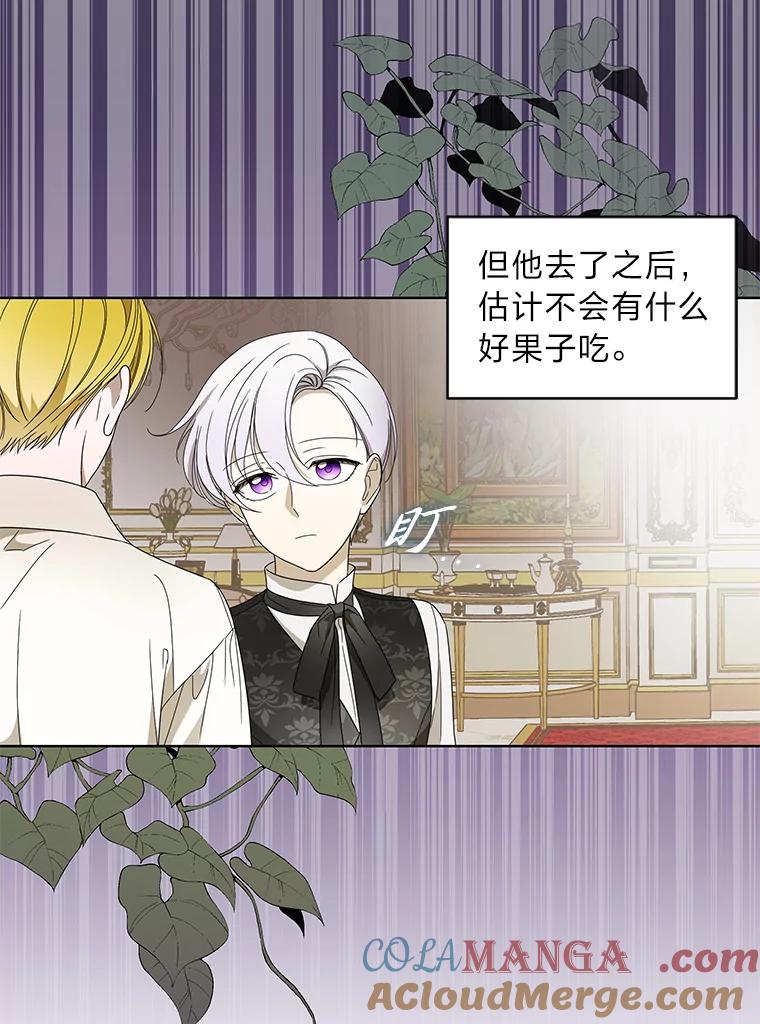 《作为执着侍从活下去》14.挑事副男主上线 第73页