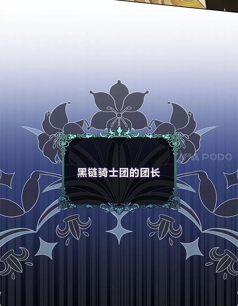 《作为执着侍从活下去》14.挑事副男主上线 第39页