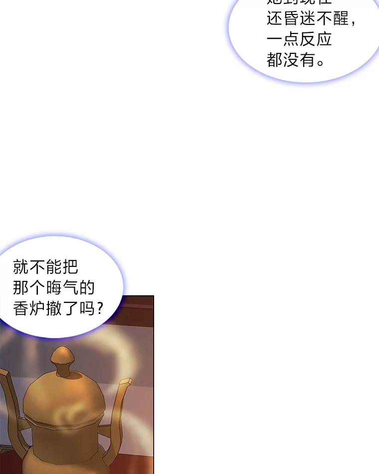 《魅惑狐狸》15.游离今古 第91页