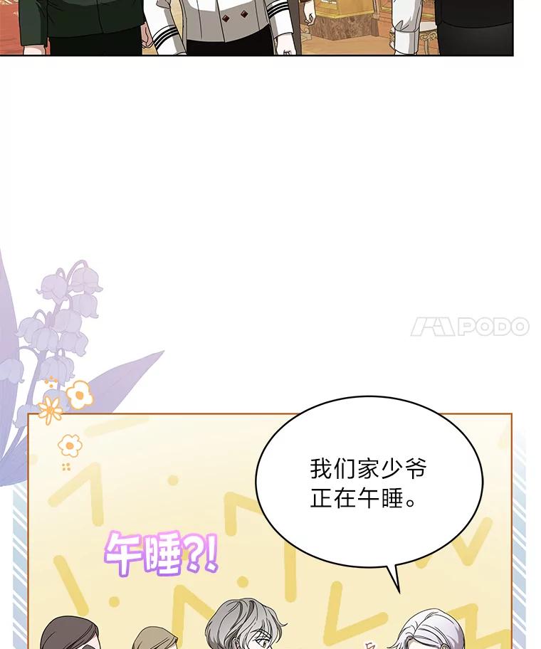 《作为执着侍从活下去》14.挑事副男主上线 第32页