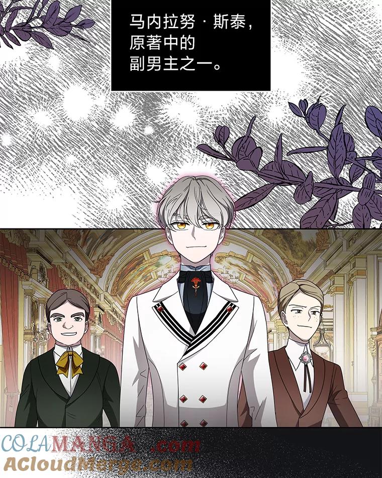 《作为执着侍从活下去》14.挑事副男主上线 第61页