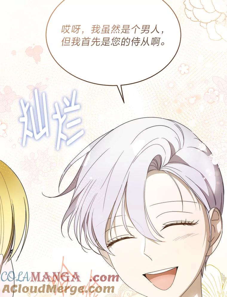 《作为执着侍从活下去》14.挑事副男主上线 第94页