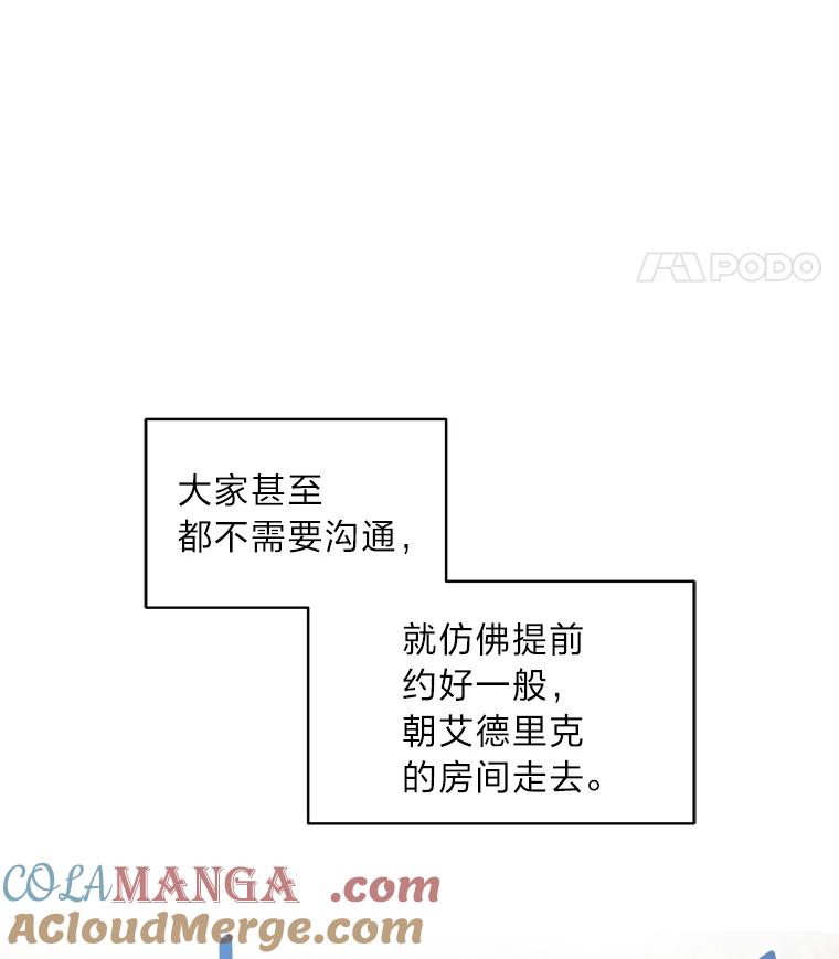 《作为执着侍从活下去》14.挑事副男主上线 第22页