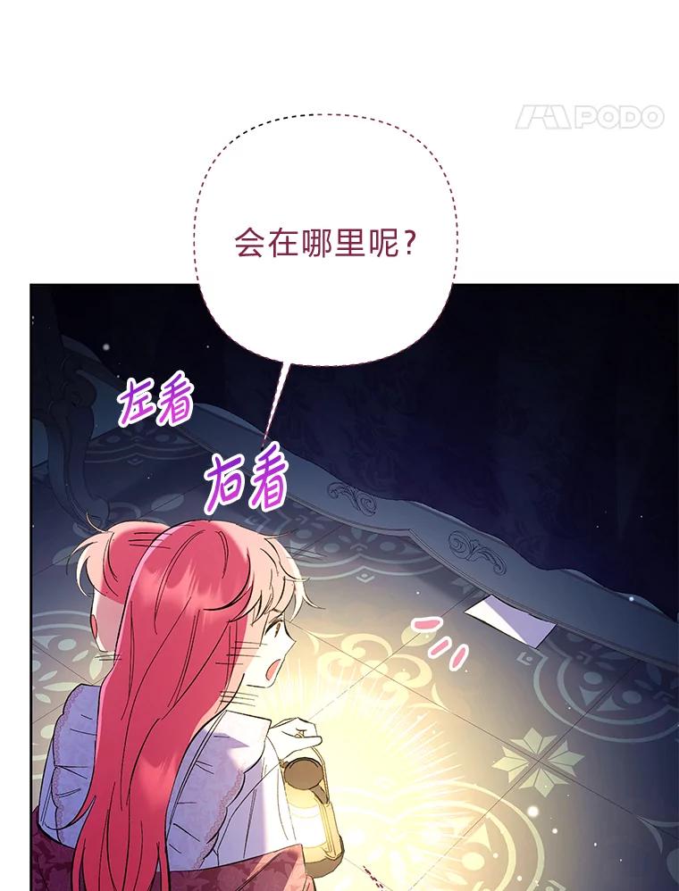 《还以为是绝症丈夫呢》15.漫长的夜晚 第88页