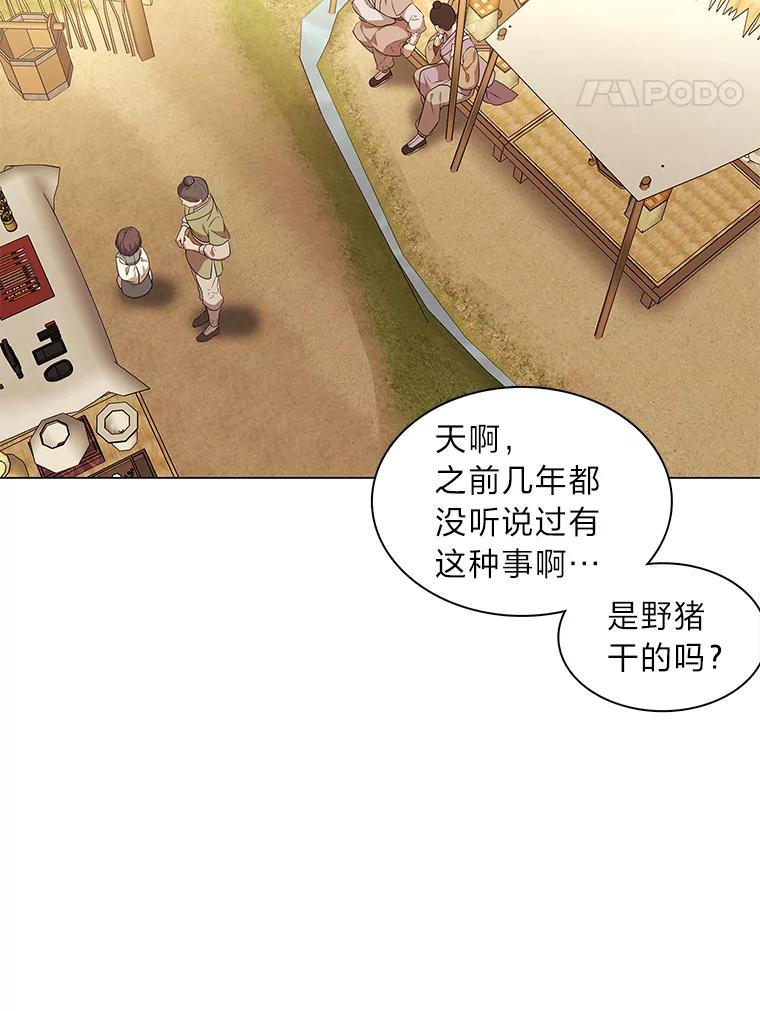 《魅惑狐狸》16.猛兽突袭 第71页