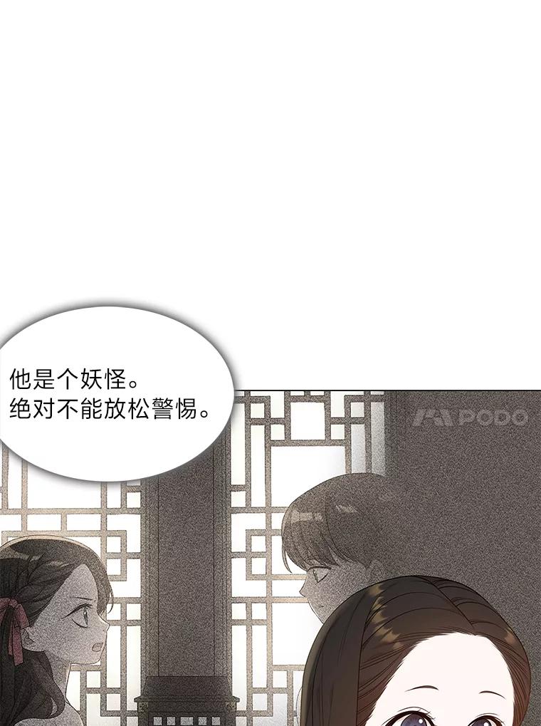 《魅惑狐狸》16.猛兽突袭 第43页