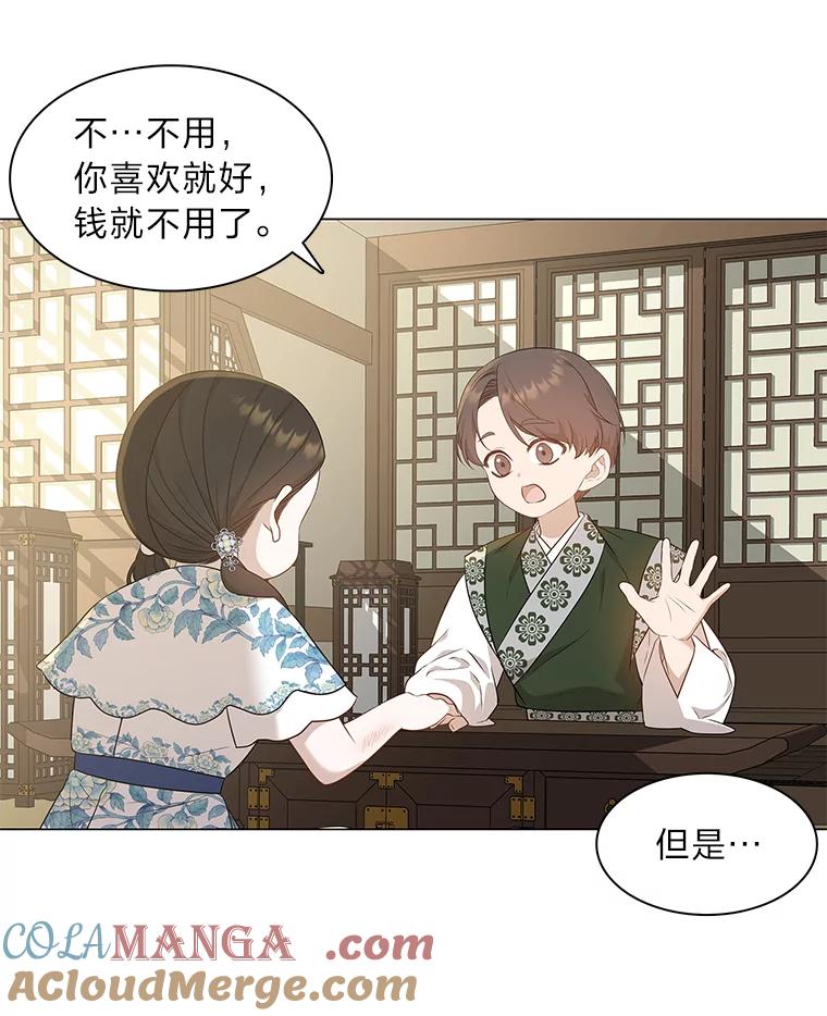 《魅惑狐狸》16.猛兽突袭 第89页