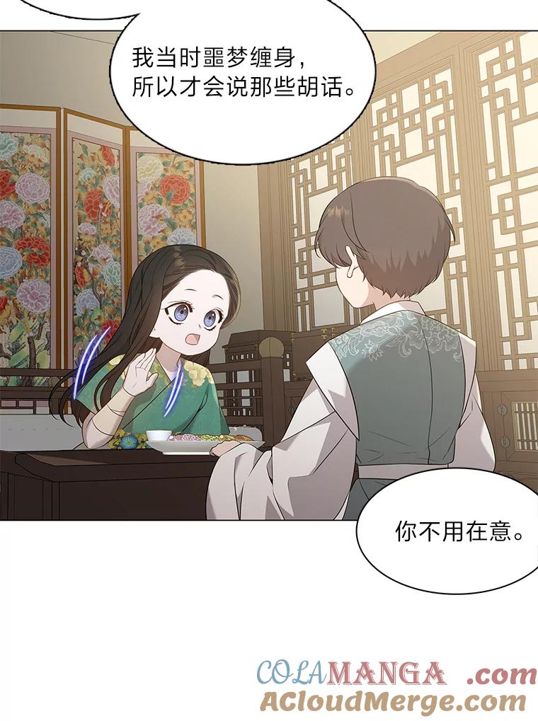 《魅惑狐狸》16.猛兽突袭 第45页
