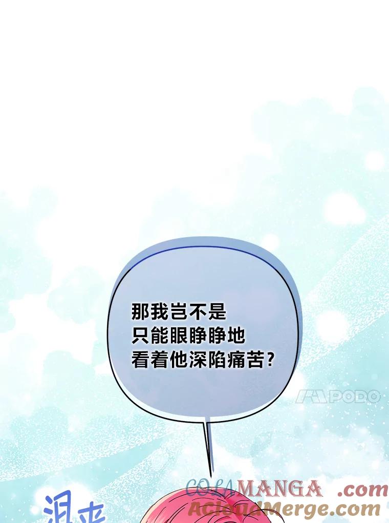 《还以为是绝症丈夫呢》16.生命中的一束光 第21页
